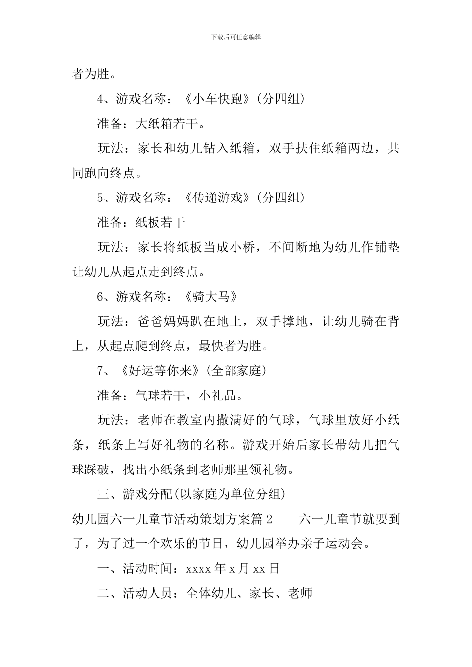 幼儿园六一儿童节活动策划方案_第3页