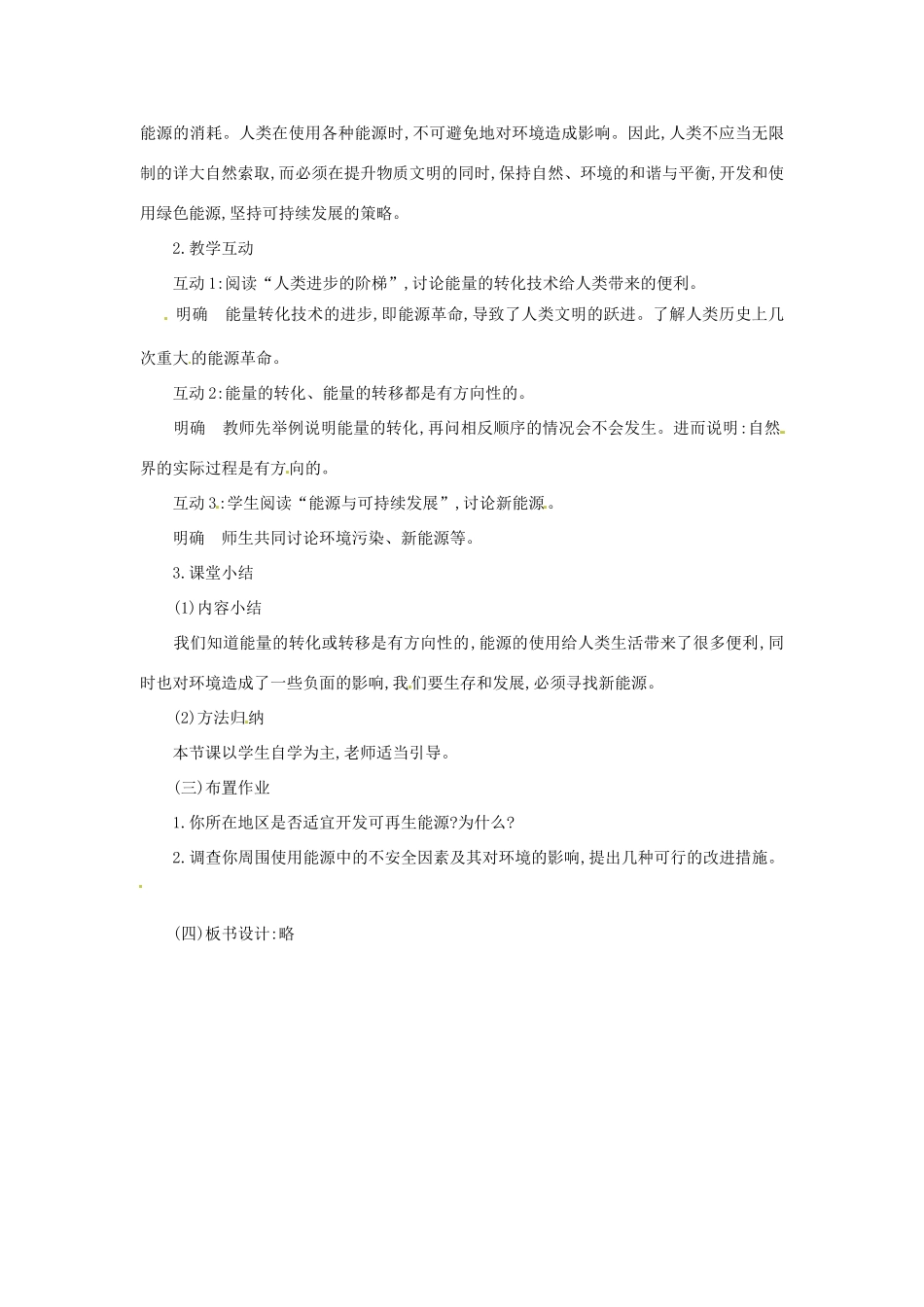 九年级物理下册 能源与可持续发展教案 教科版_第2页