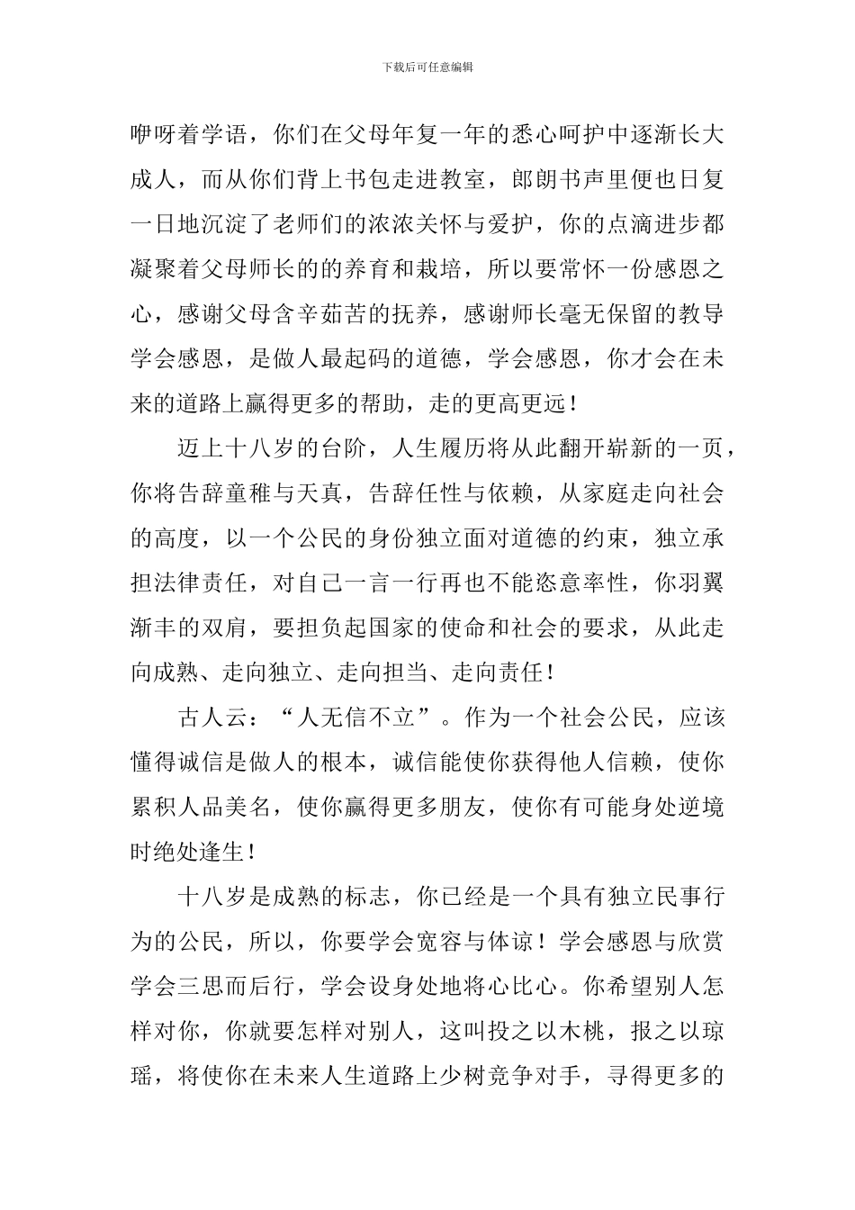 2024届十八岁成人礼暨毕业典礼家长代表发言稿_第2页