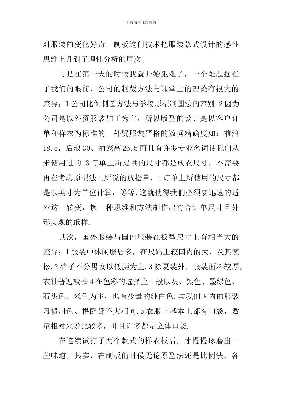 服装学习心得体会_第2页
