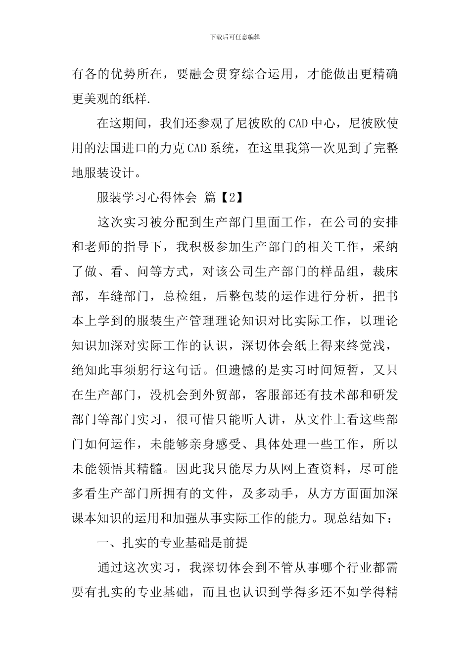 服装学习心得体会_第3页