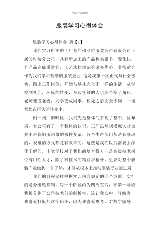 服装学习心得体会