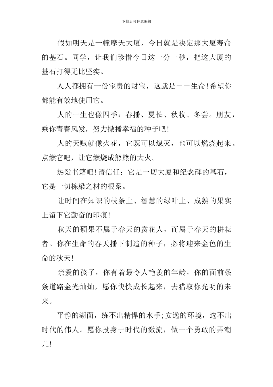 大学教授的毕业感言_第2页