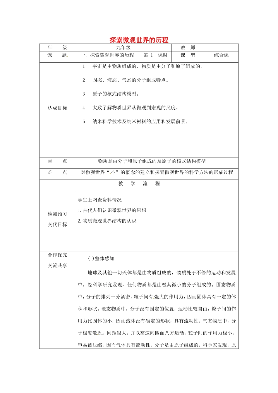 九年级物理全册 14.1《探索微观世界的历程》教案 北京课改版-北京课改版初中九年级全册物理教案_第1页