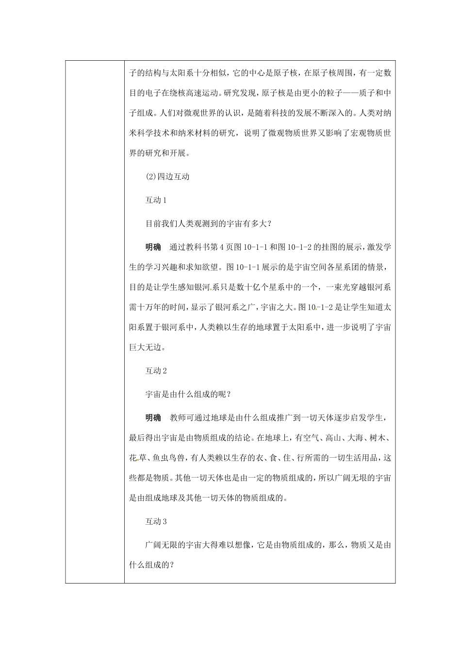 九年级物理全册 14.1《探索微观世界的历程》教案 北京课改版-北京课改版初中九年级全册物理教案_第2页