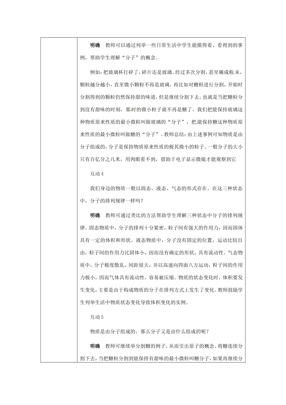 九年级物理全册 14.1《探索微观世界的历程》教案 北京课改版-北京课改版初中九年级全册物理教案_第3页