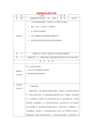 九年级物理全册 14.1《探索微观世界的历程》教案 北京课改版-北京课改版初中九年级全册物理教案