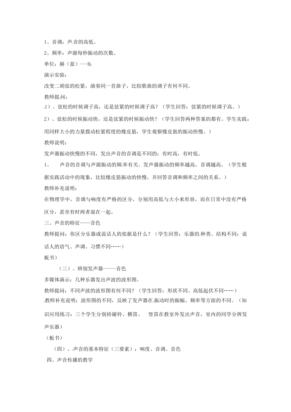 八年级物理上册 1.2 声音的特征教案2 苏科版-苏科版初中八年级上册物理教案_第2页