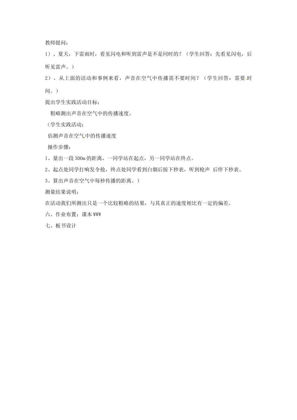 八年级物理上册 1.2 声音的特征教案2 苏科版-苏科版初中八年级上册物理教案_第3页