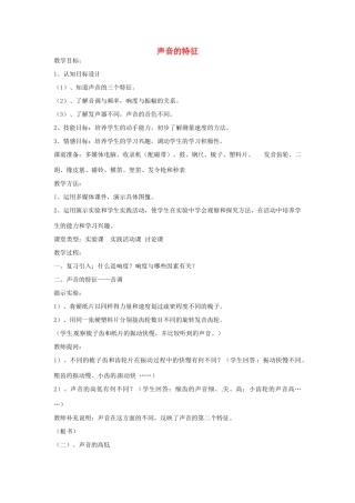 八年级物理上册 1.2 声音的特征教案2 苏科版-苏科版初中八年级上册物理教案