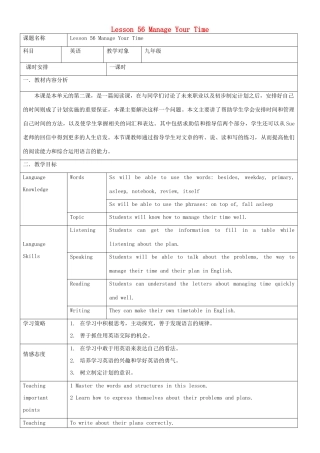 九年级英语下册 Unit 10 Lesson 56 Manage Your Time教学设计 （新版）冀教版