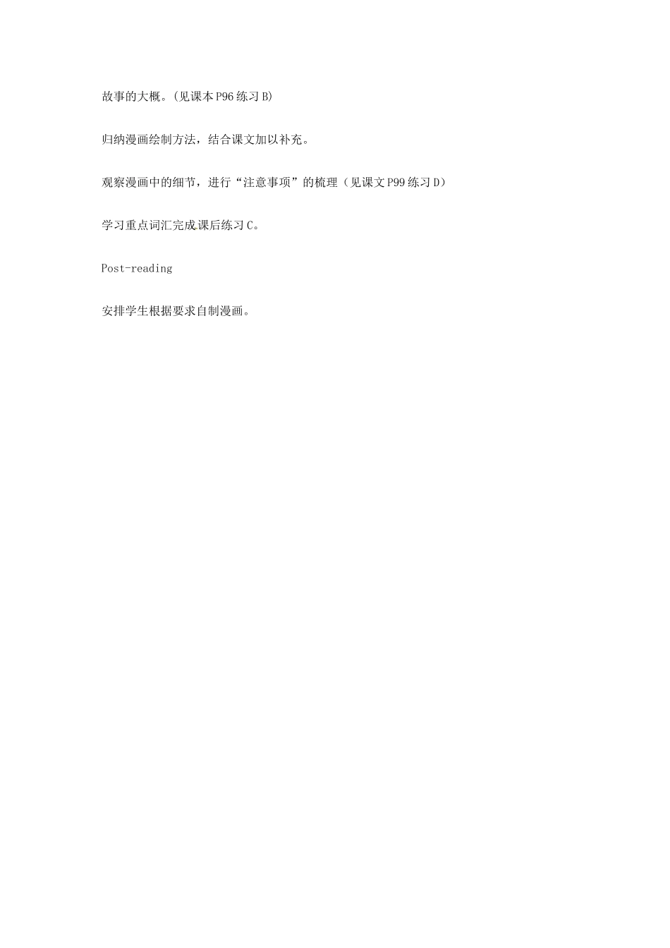 九年级英语 Chapter 6 Comic Stri ps教案 人教新目标版_第3页