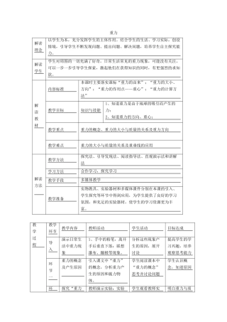 八年级物理下册 第七章 第3节《重力》教学设计 （新版）新人教版