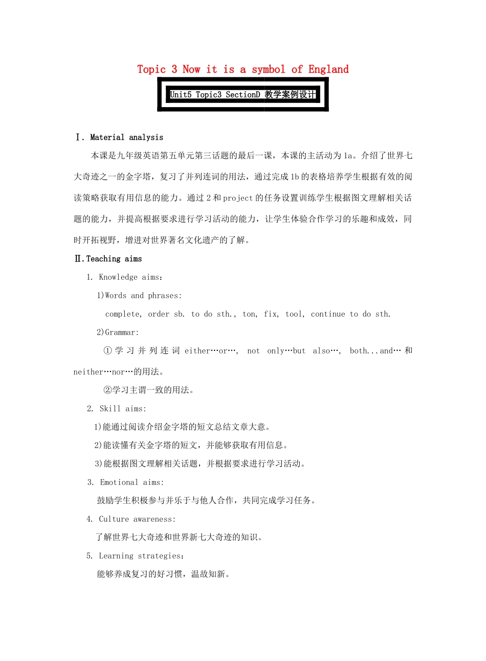 九年级英语下册 Unit 5 China and the World Topic 3 Now it is a symbol of England Section D教学案例设计 （新版）仁爱版-（新版）仁爱版初中九年级下册英语教案_第1页