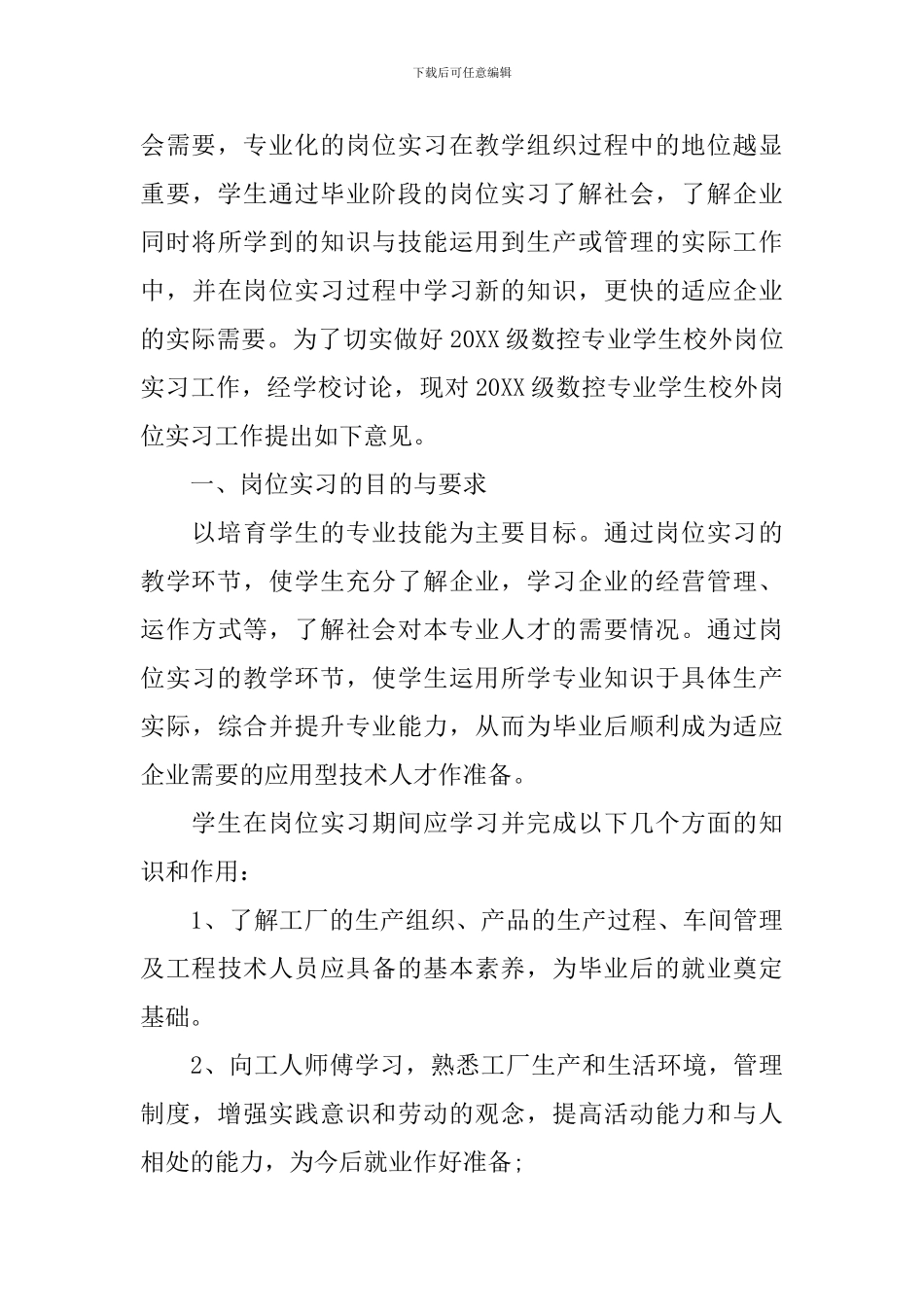 校外实习工作计划_第3页