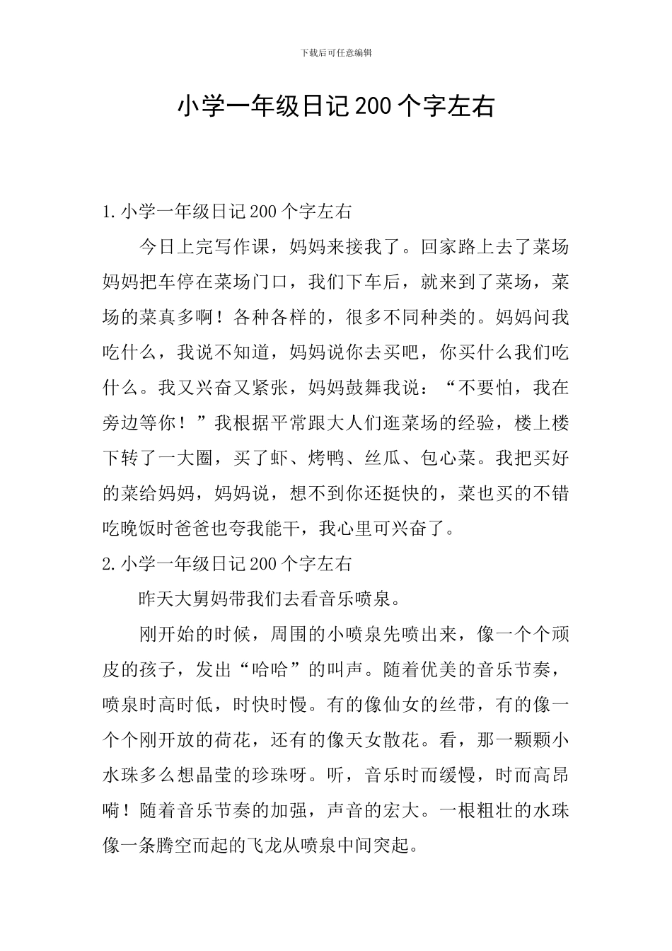 小学一年级日记200个字左右_第1页