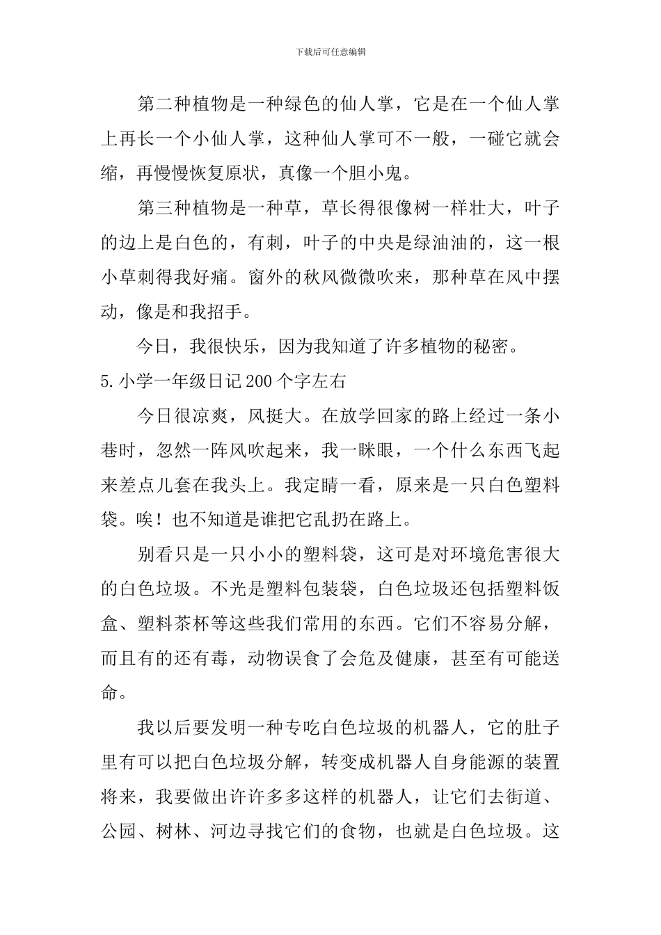 小学一年级日记200个字左右_第3页