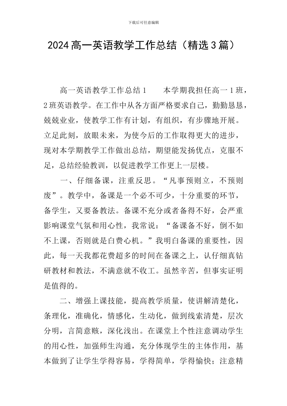 2024高一英语教学工作总结_第1页