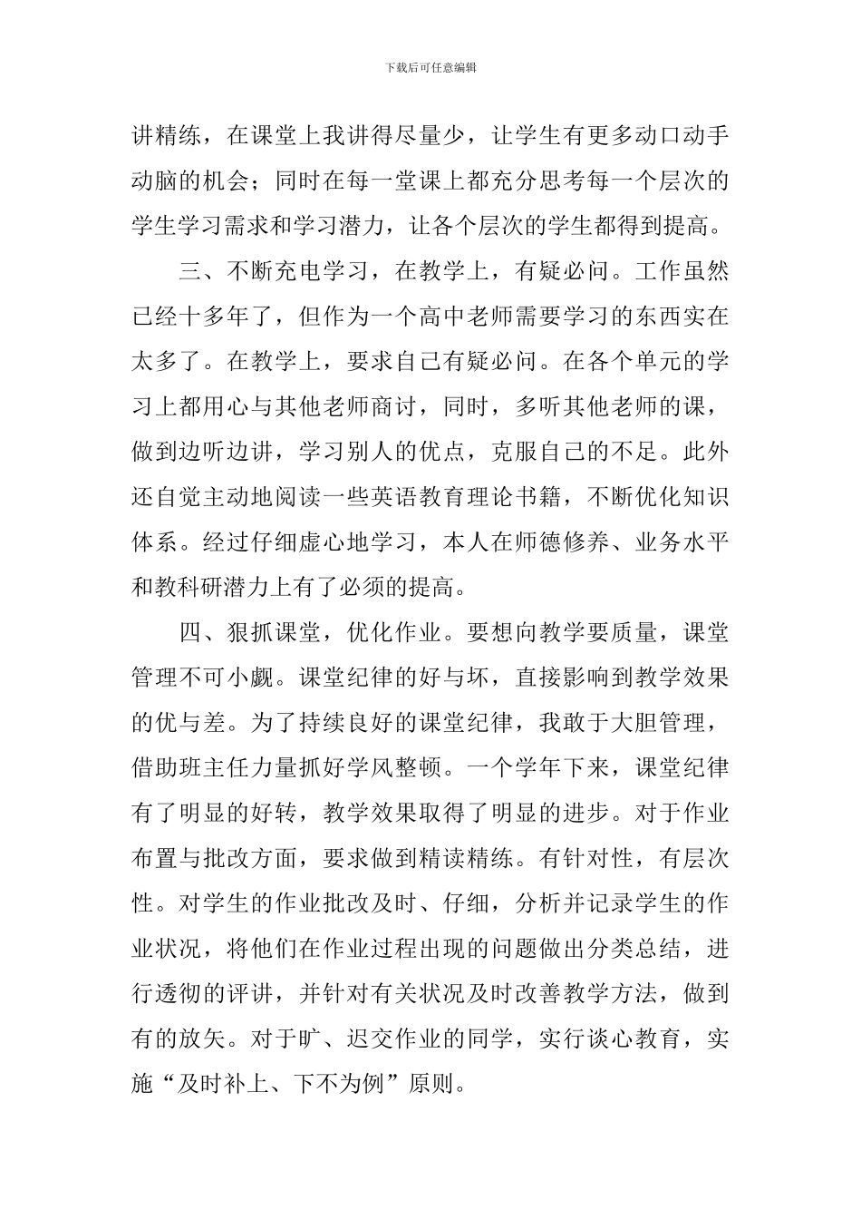 2024高一英语教学工作总结_第2页