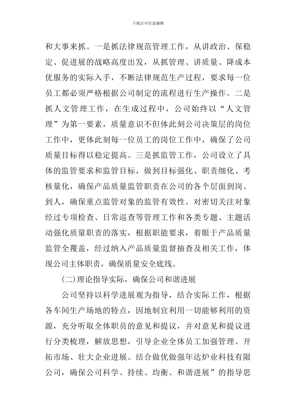 科技工作个人总结范文_第2页