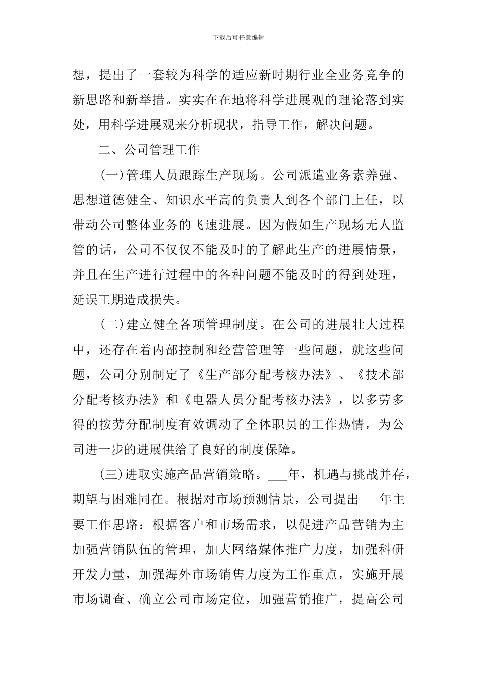 科技工作个人总结范文_第3页