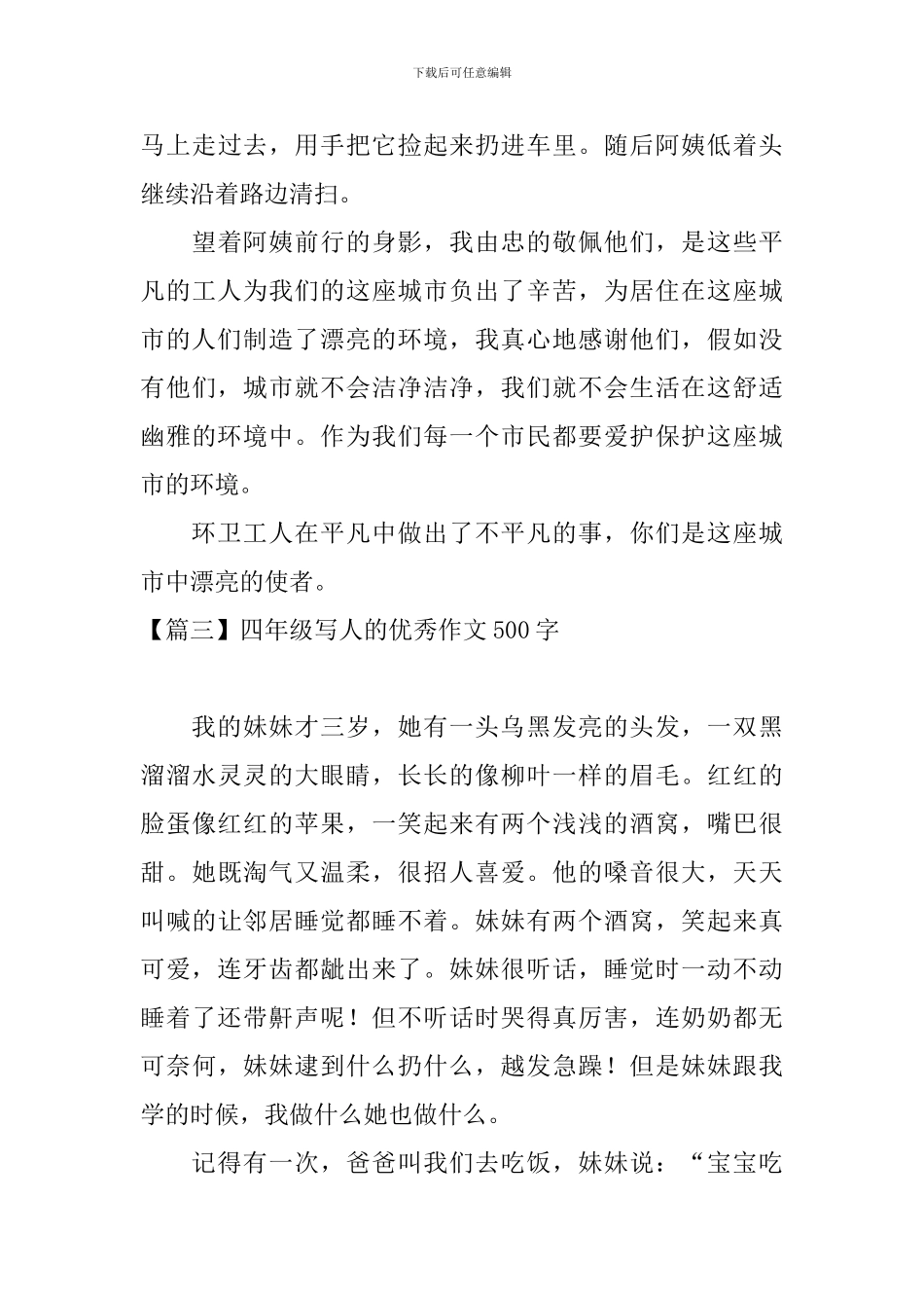 四年级写人的优秀作文500字_第3页