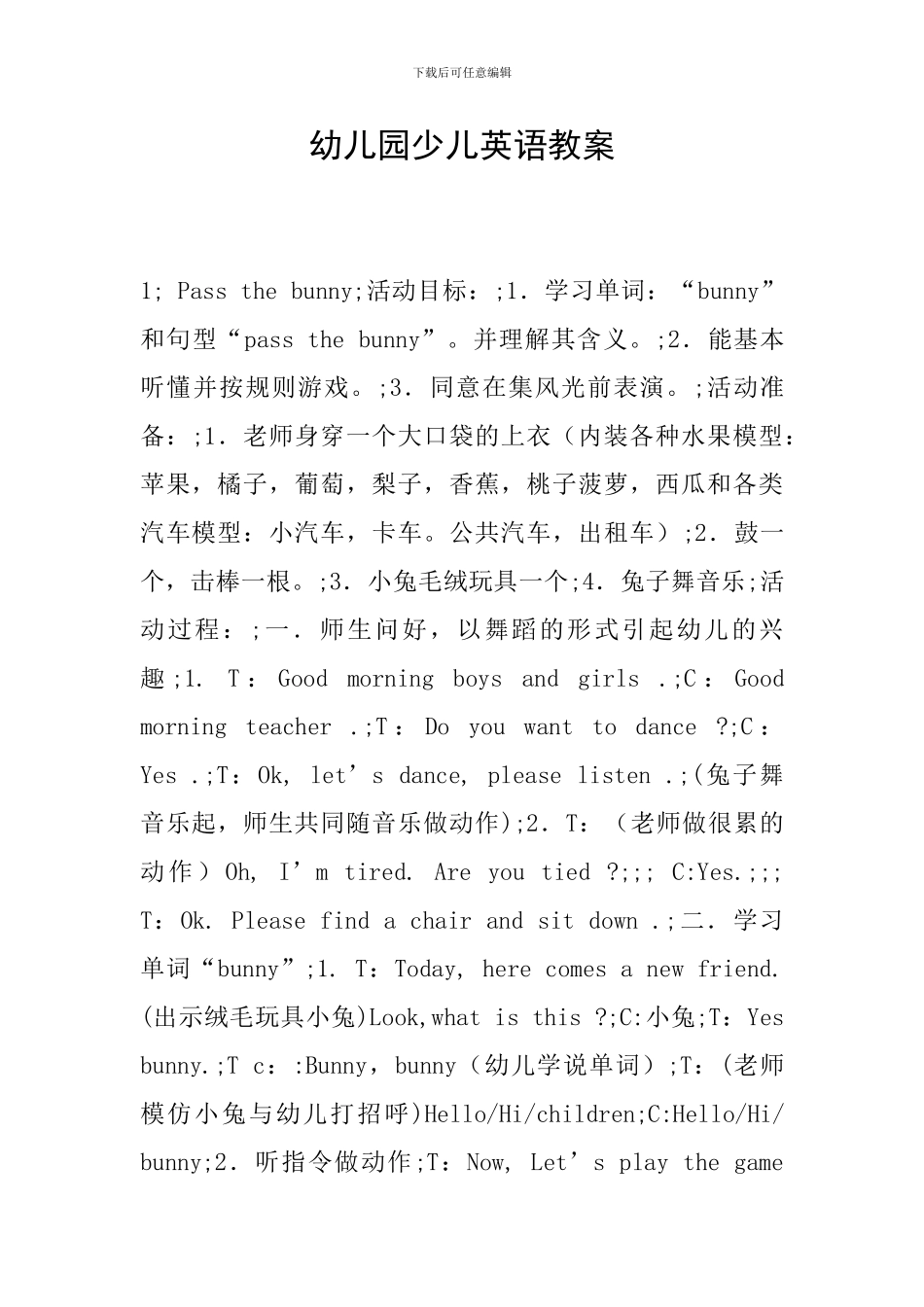 幼儿园少儿英语教案_第1页