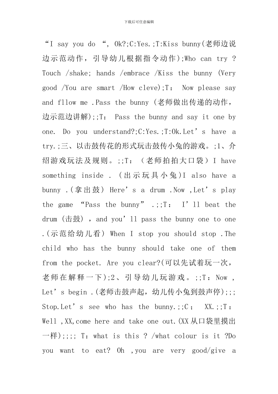 幼儿园少儿英语教案_第2页