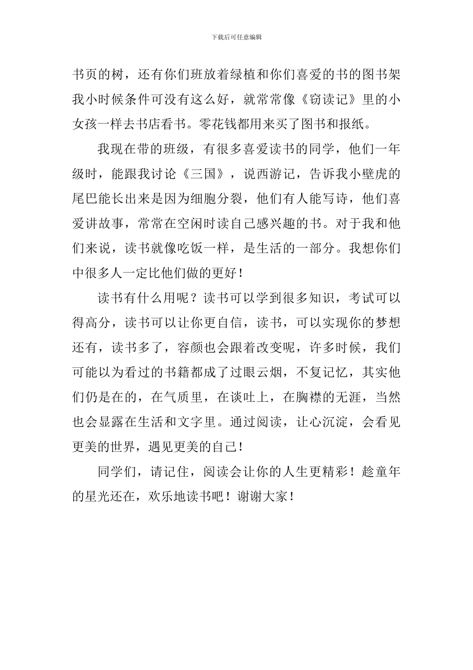 国旗下讲话稿：让世界看到更美的你_第2页