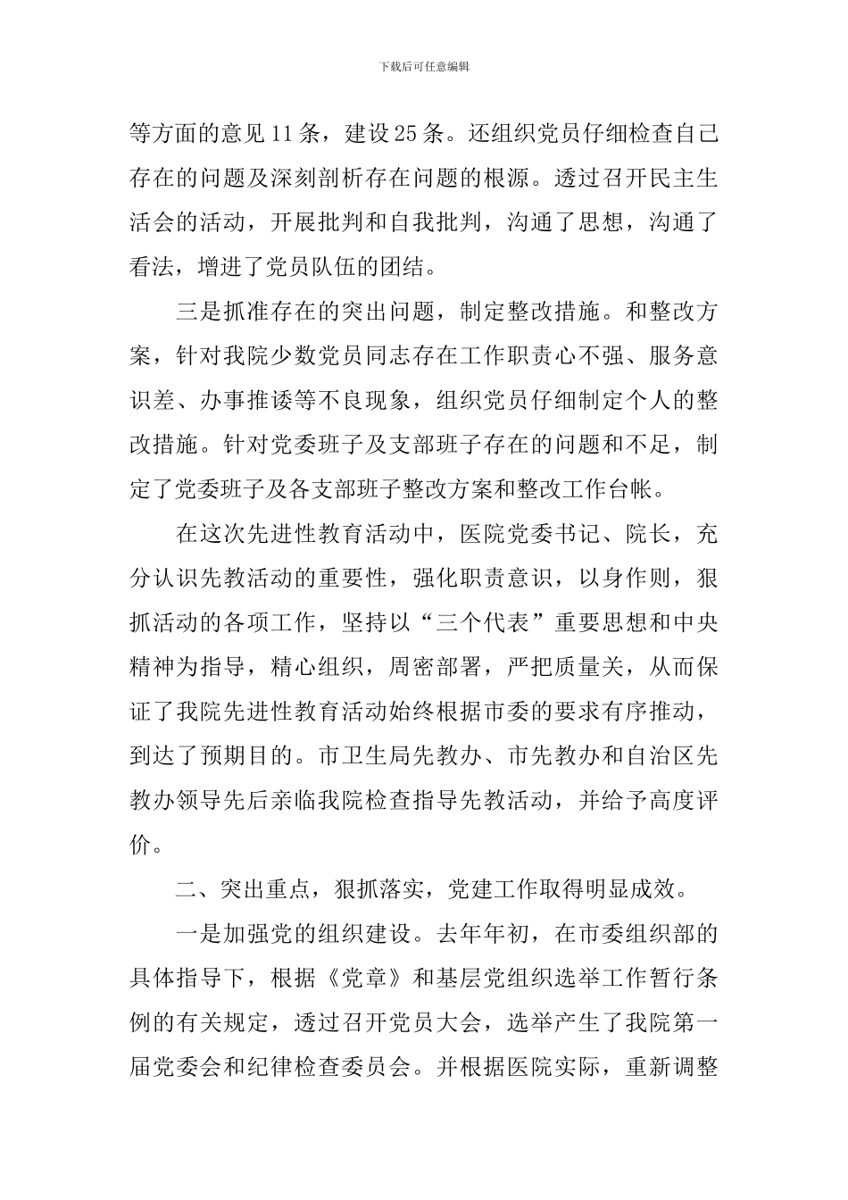 一般员工简短述职报告范文_第2页