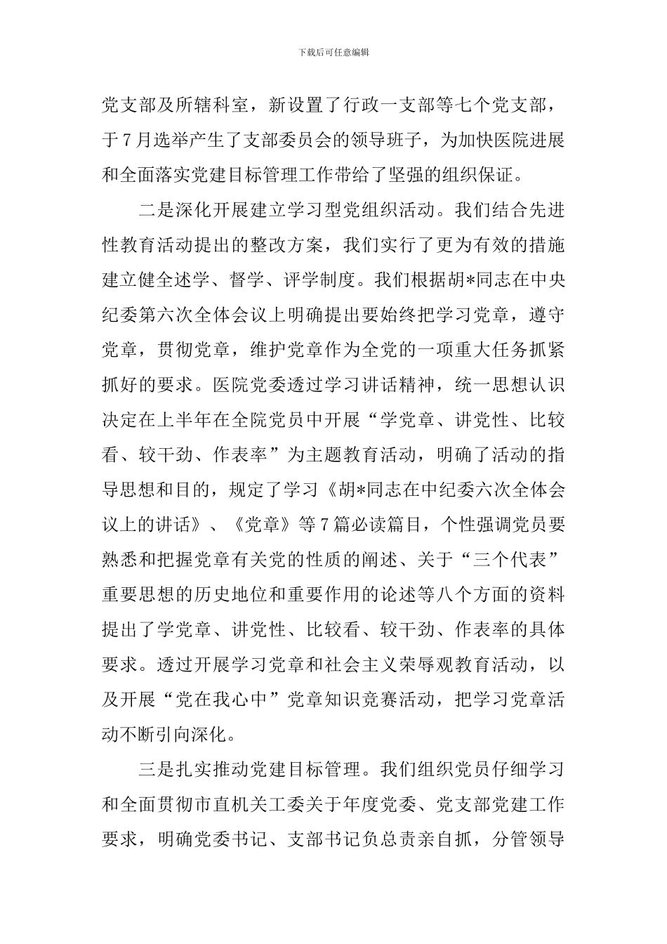 一般员工简短述职报告范文_第3页