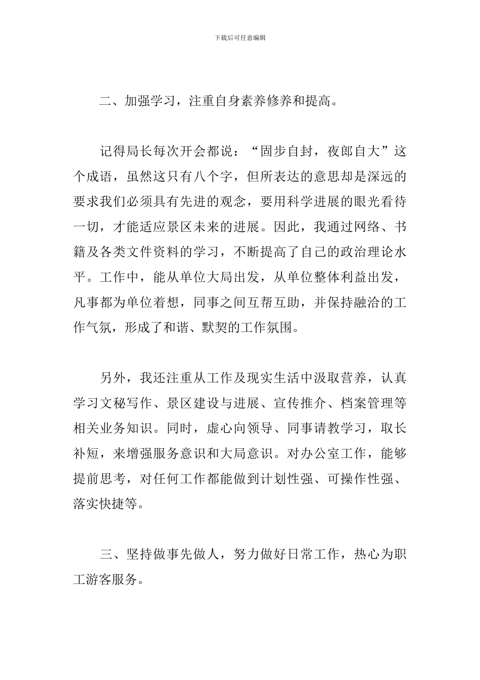 2024事业单位普通员工个人工作总结_第2页