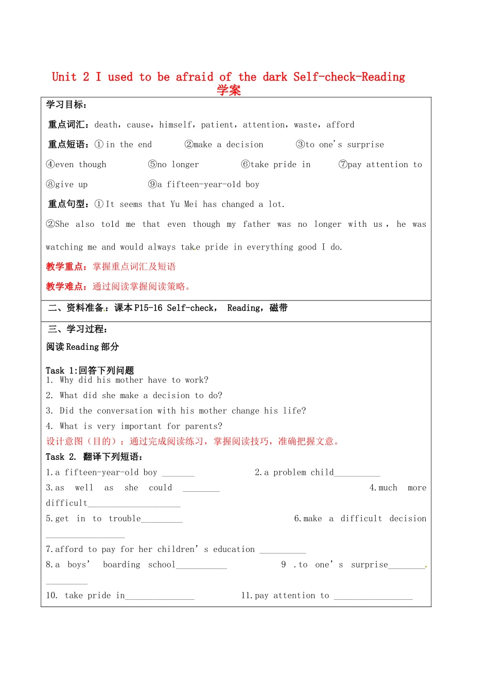 宁夏银川市第四中学九年级英语全册 Unit 2 I used to be afraid of the dark Self-check-Reading学案（无答案） 人教新目标版_第1页