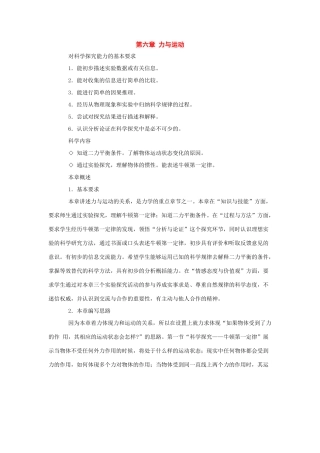 八年级物理：第六章力与运动教案 沪科版