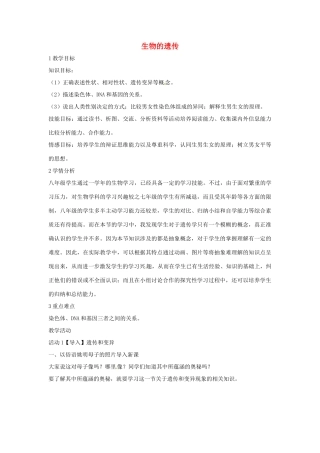 九年级科学下册 第5章 第一节 生物的遗传教学设计4 （新版）华东师大版-（新版）华东师大版初中九年级下册自然科学教案