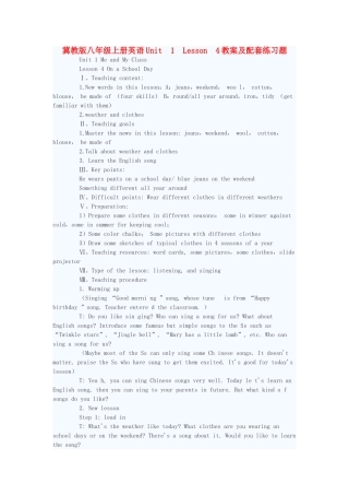八年级英语上册 Unit 1 Lesson 4  On a School Day教案及配套练习题 冀教版
