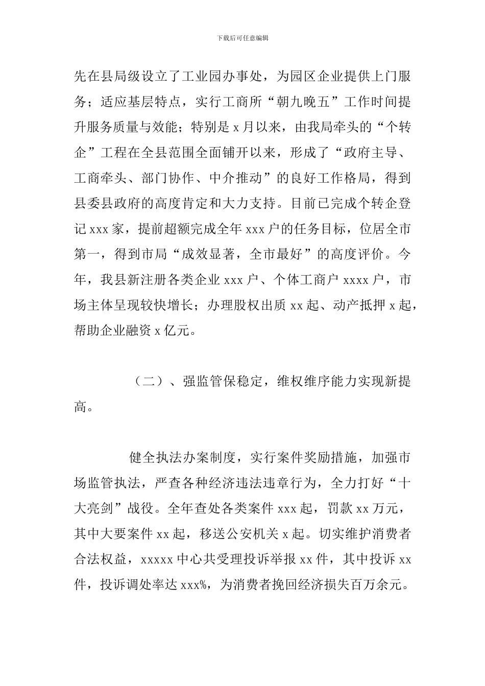 县工商局2024年工作总结及下一年工作计划_第2页