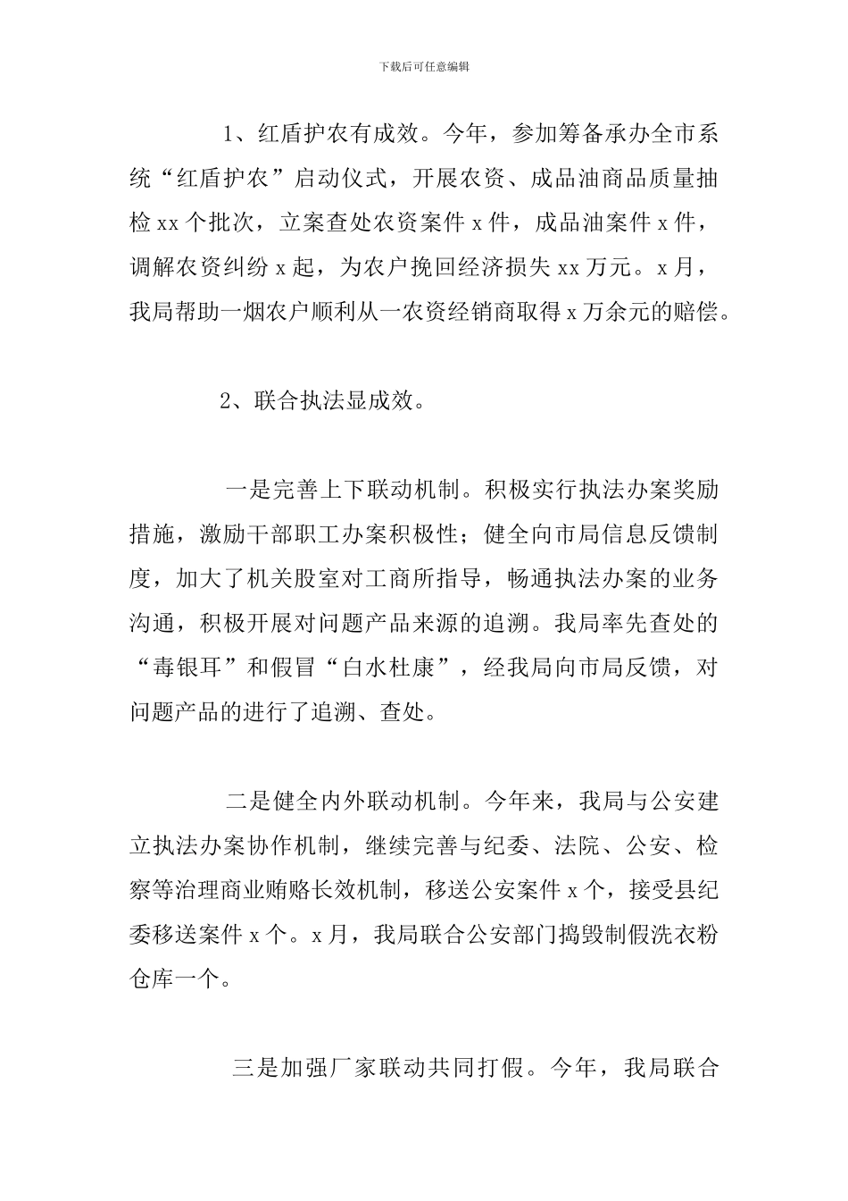 县工商局2024年工作总结及下一年工作计划_第3页