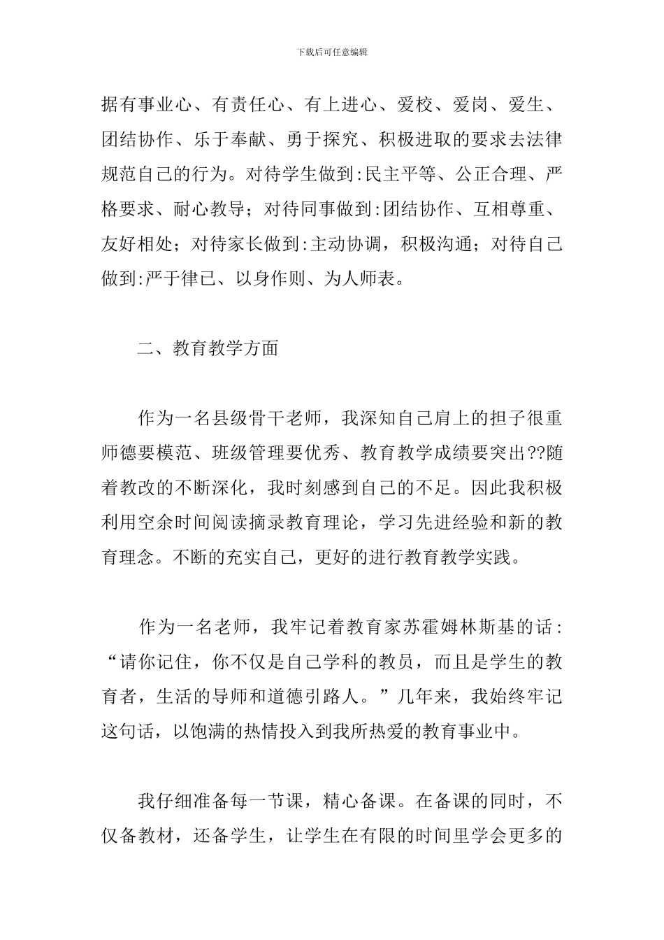 2024骨干教师个人工作总结5篇_第2页