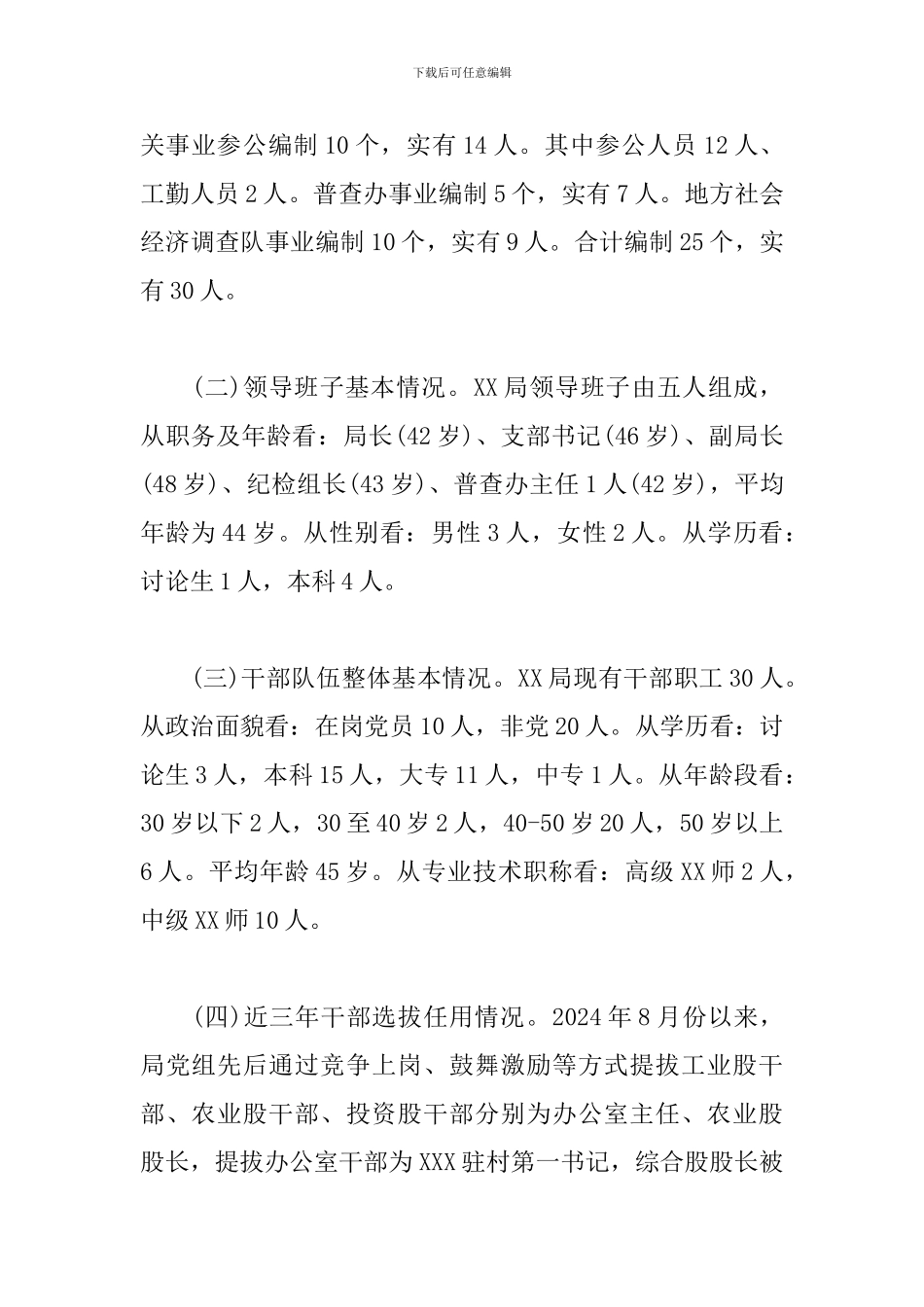 团干部队伍建设调研报告_第2页