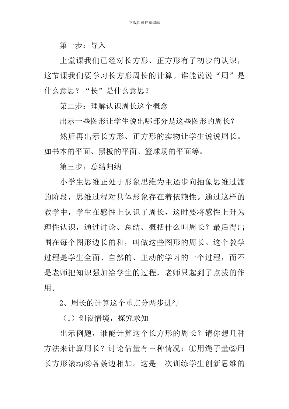 《长方形和正方形的周长》教学设计_第2页