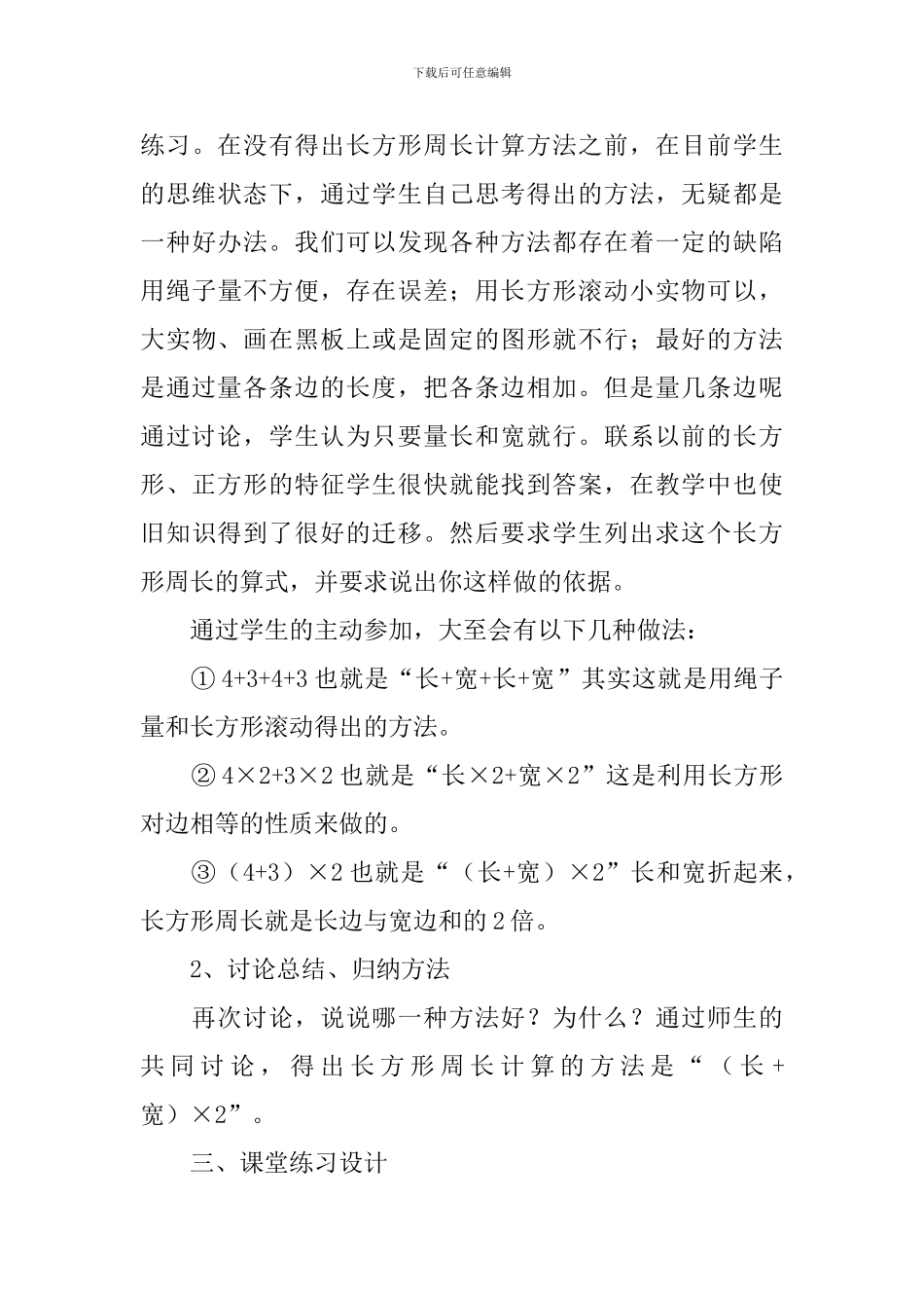 《长方形和正方形的周长》教学设计_第3页