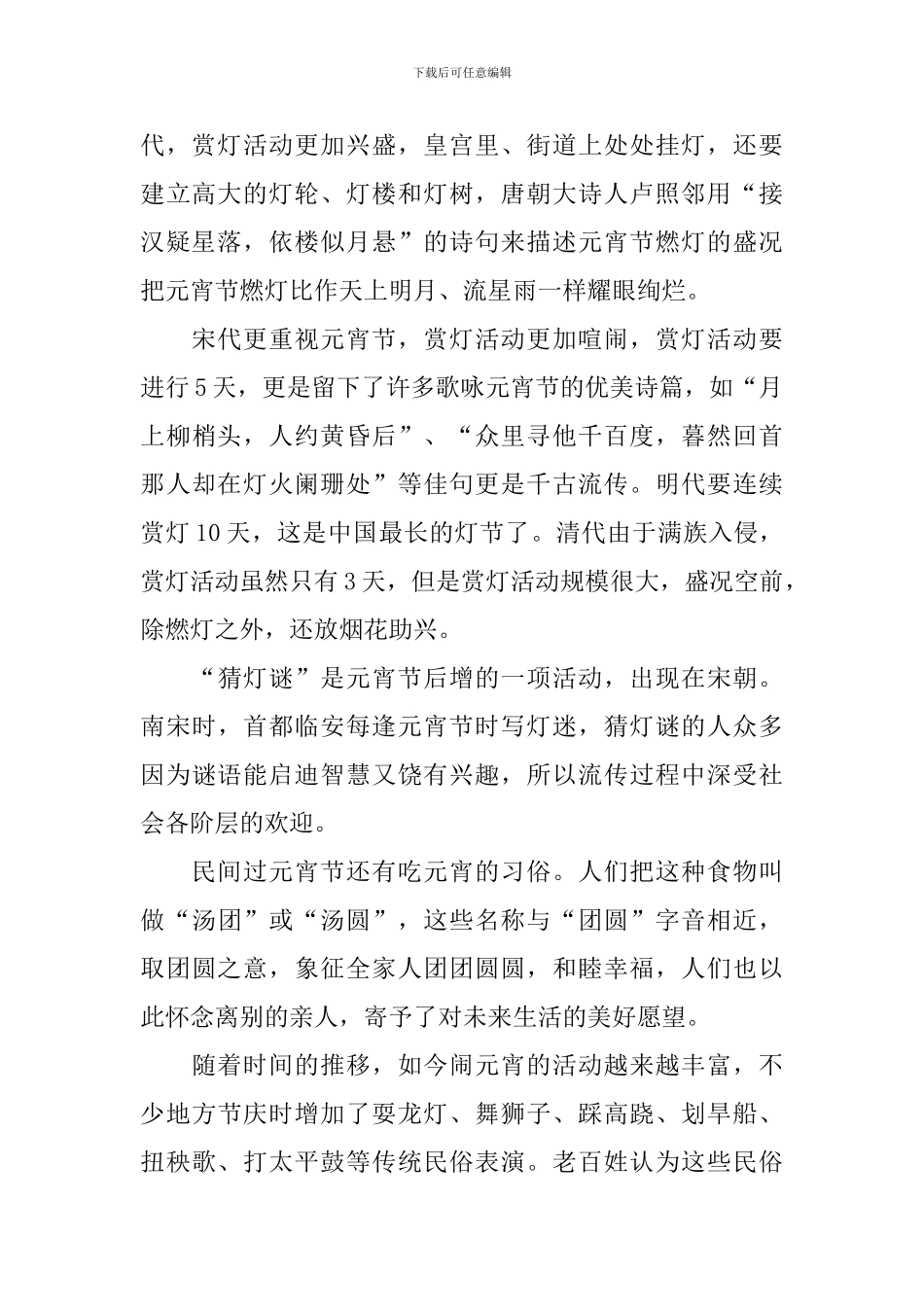 元宵节晚会演讲稿_第2页