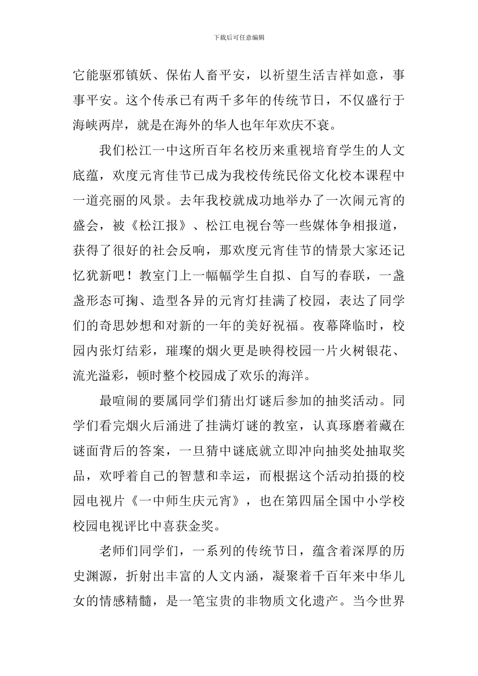 元宵节晚会演讲稿_第3页