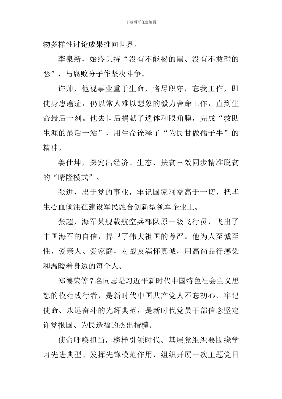 学习郑德荣等7名同志事迹心得体会：致敬新时代的光辉典范_第2页