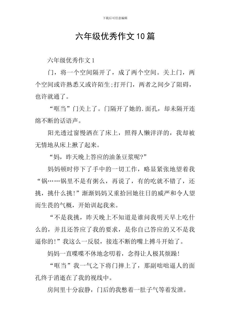 六年级优秀作文10篇_第1页