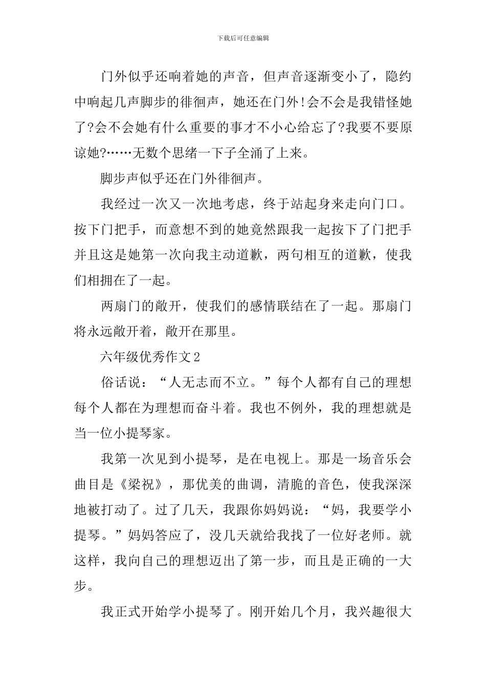 六年级优秀作文10篇_第2页