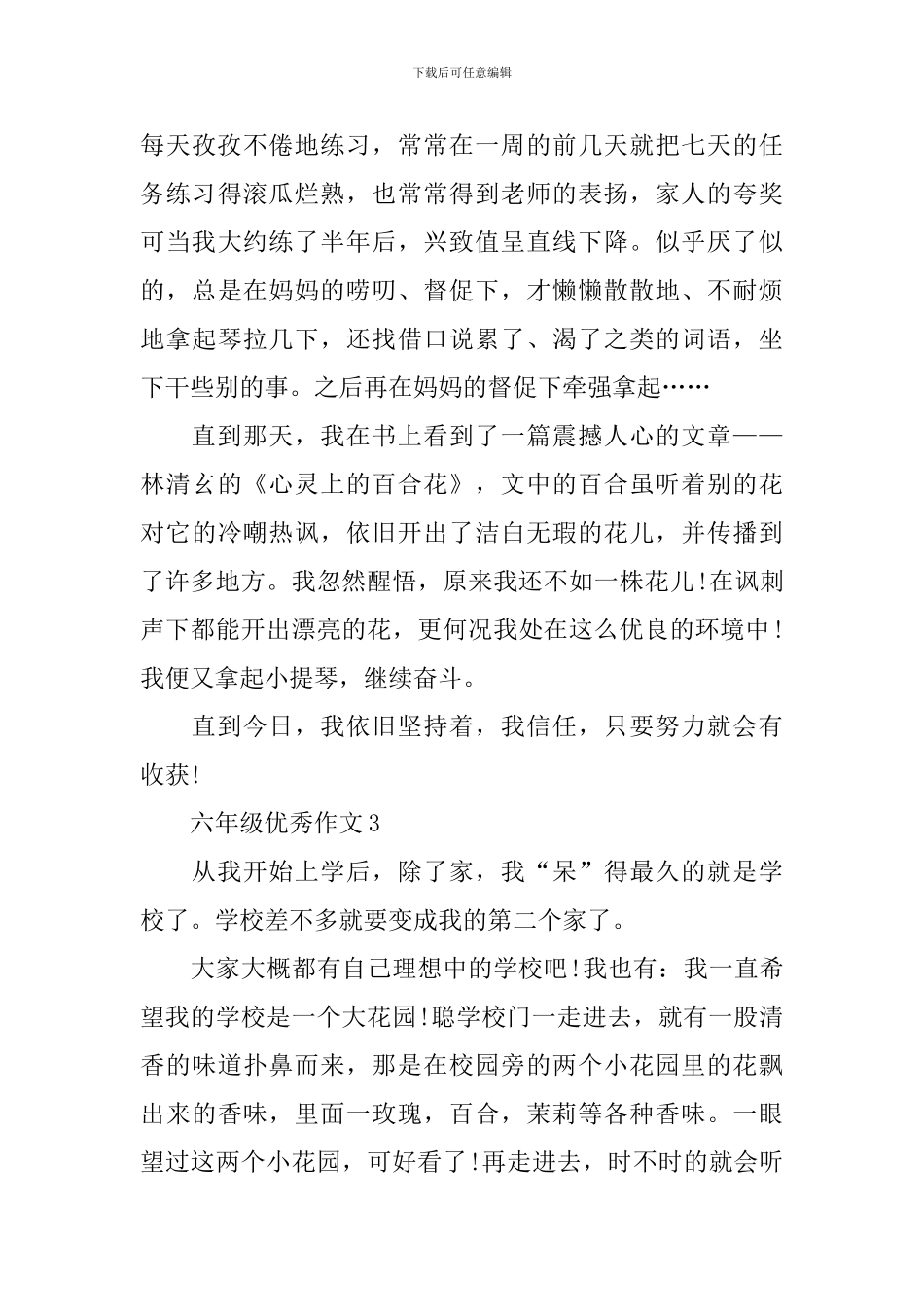 六年级优秀作文10篇_第3页