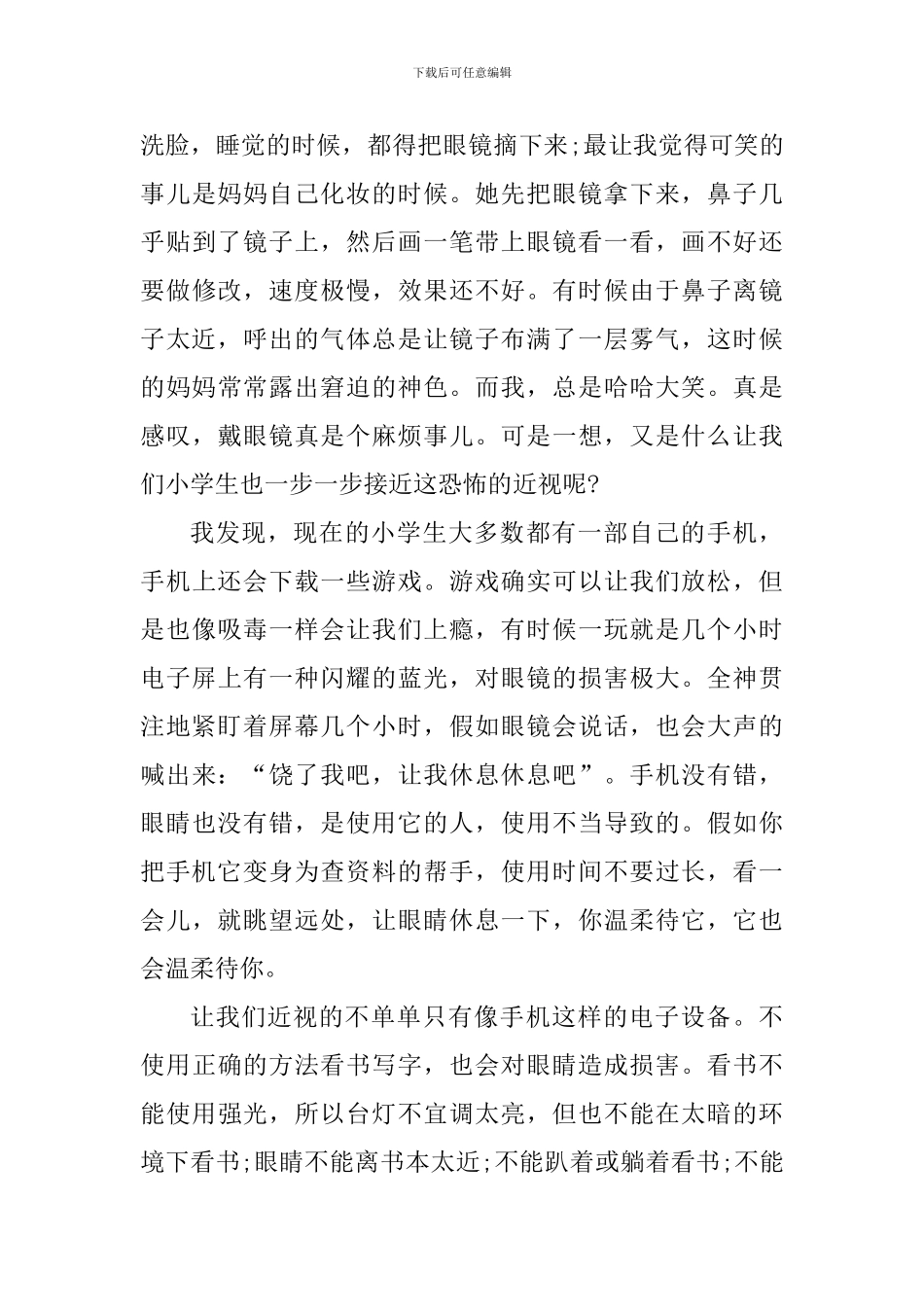 广东开学健康安全第一课观后心得体会_第3页