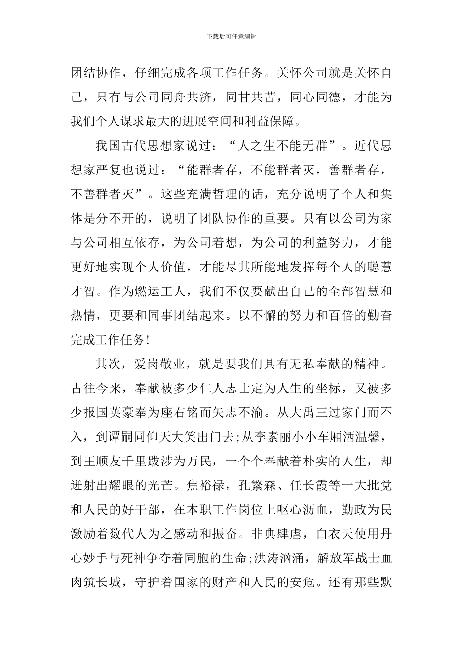 个人学习劳模精神心得体会2024年_第2页